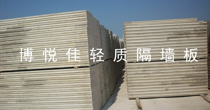 輕質(zhì)隔墻板產(chǎn)品正在工廠中養(yǎng)護(hù)，經(jīng)過養(yǎng)護(hù)后輕質(zhì)隔墻板便可投入生產(chǎn)