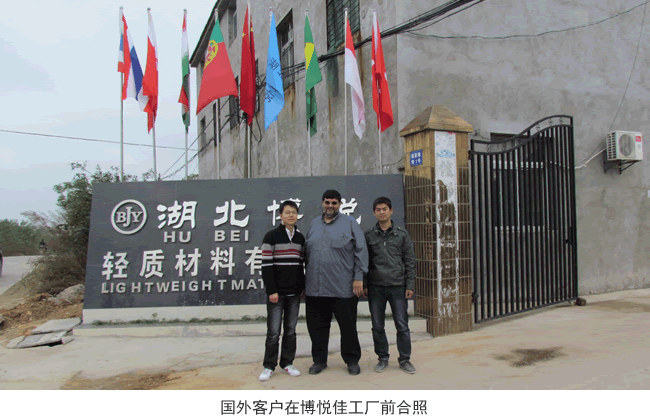 國外客戶在博悅佳 輕質(zhì)隔墻板 生產(chǎn)工廠 前合影留念